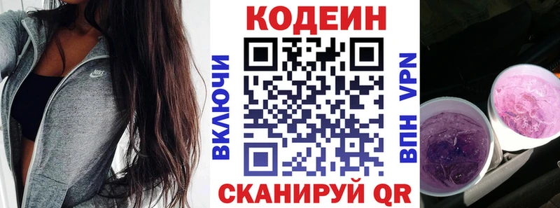 Codein Purple Drank  даркнет сайт  Омск 
